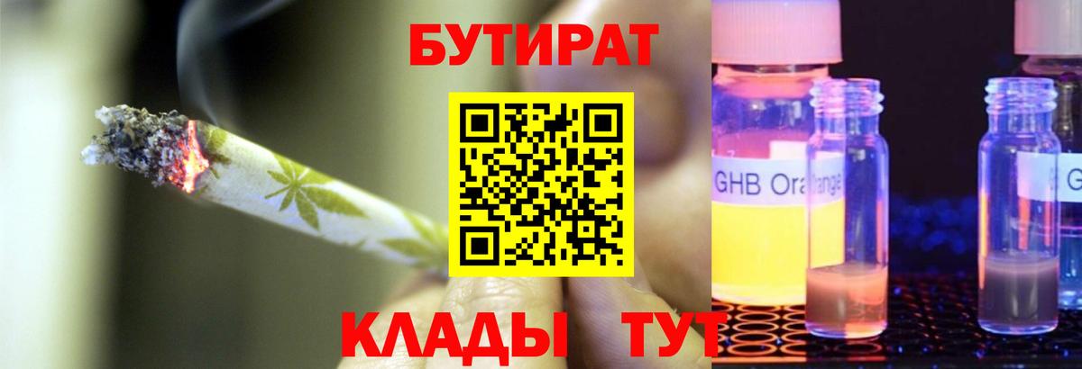 Бутират 1.4BDO Соль-Илецк
