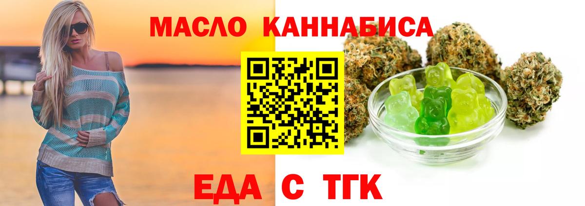 Еда ТГК марихуана  Вход с VPN  Соль-Илецк 