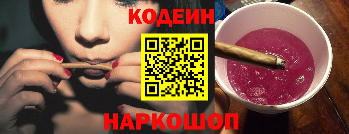 Кодеиновый сироп Lean Purple Drank Соль-Илецк