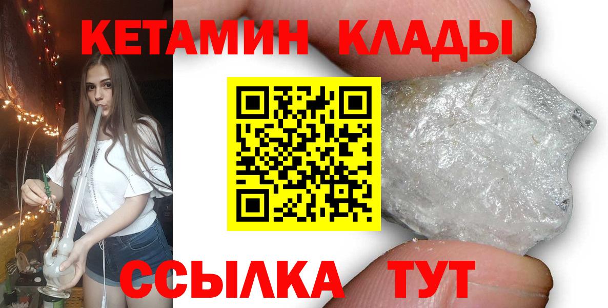 КЕТАМИН ketamine Соль-Илецк