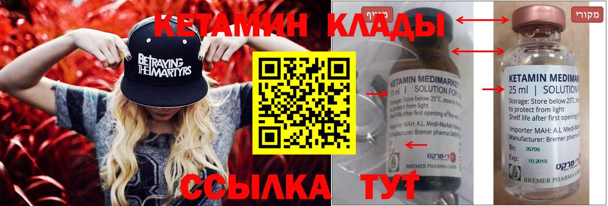 КЕТАМИН VHQ  Вход с VPN  Соль-Илецк  mega   КЕТАМИН ketamine 