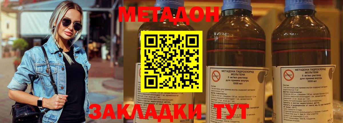 МЕТАДОН methadone  Метадон methadone  Вход с VPN  Соль-Илецк 