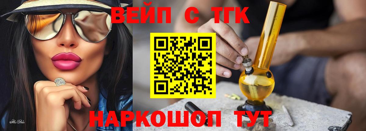 Дистиллят ТГК вейп с тгк Соль-Илецк