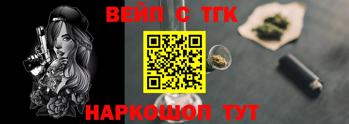 ТГК вейп  Вход с VPN  Соль-Илецк  Дистиллят ТГК Wax 